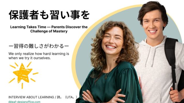 保護者が学ぶことで習得の難しさを体験するインタビュー記事「Learning Takes Time — Parents Discover the Challenge of Mastery」のアイキャッチ画
