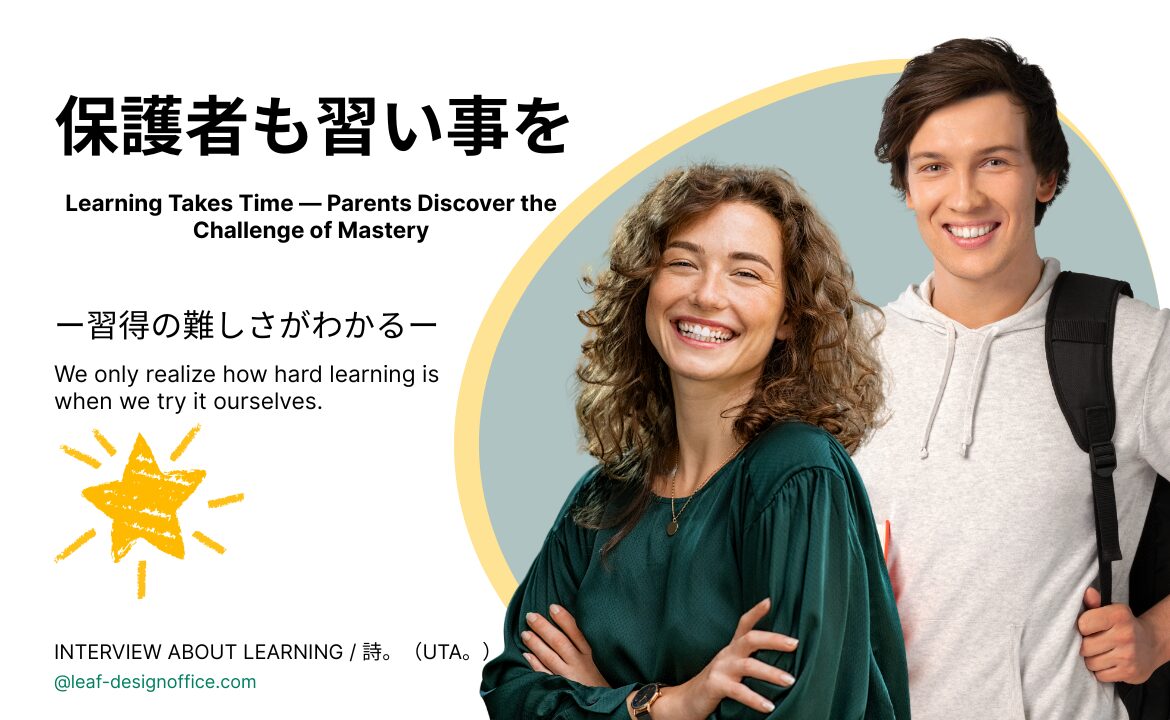 保護者が学ぶことで習得の難しさを体験するインタビュー記事「Learning Takes Time — Parents Discover the Challenge of Mastery」のアイキャッチ画
