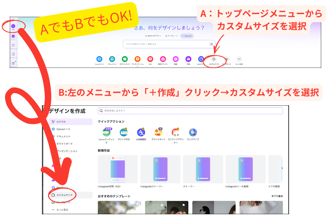 CanvaでSlackスタンプを作るための準備:カスタムサイズを選択する画面。