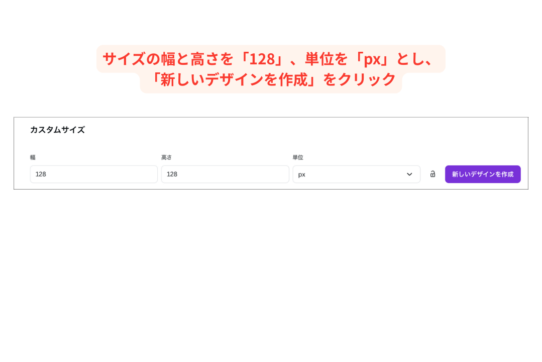 CanvaでSlackスタンプを作るためのサイズを指定する画面。