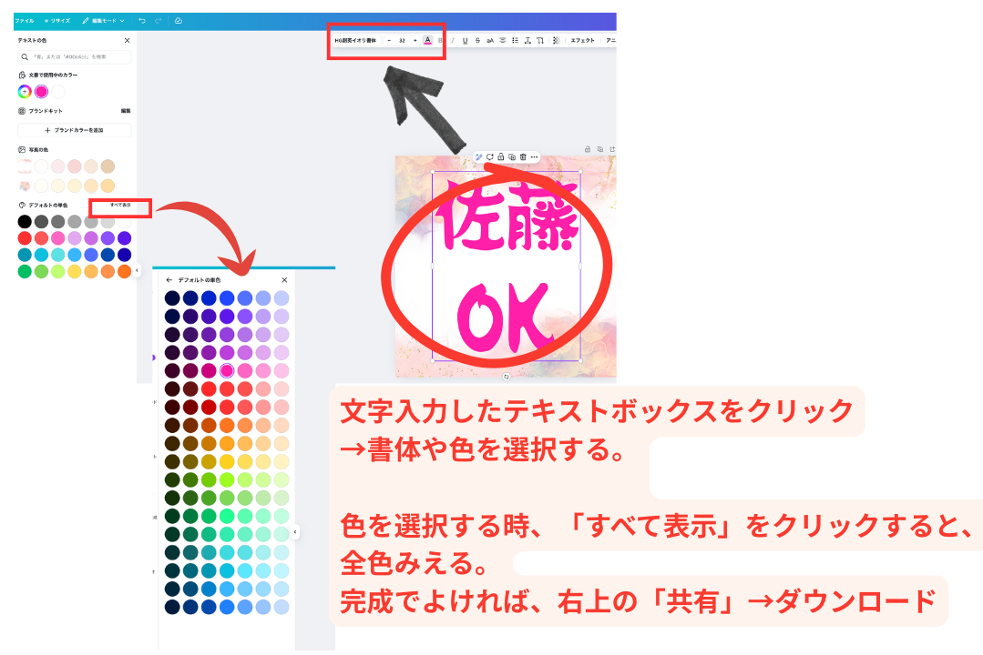 CanvaでSlackスタンプを作る方法の手順:書体や色を編集して仕上げる画面。