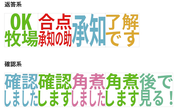 Slackスタンプの例:OK・承知・確認