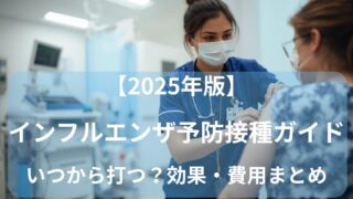 予防接種を受ける女性と看護師のイメージ（インフルエンザ予防接種2025）