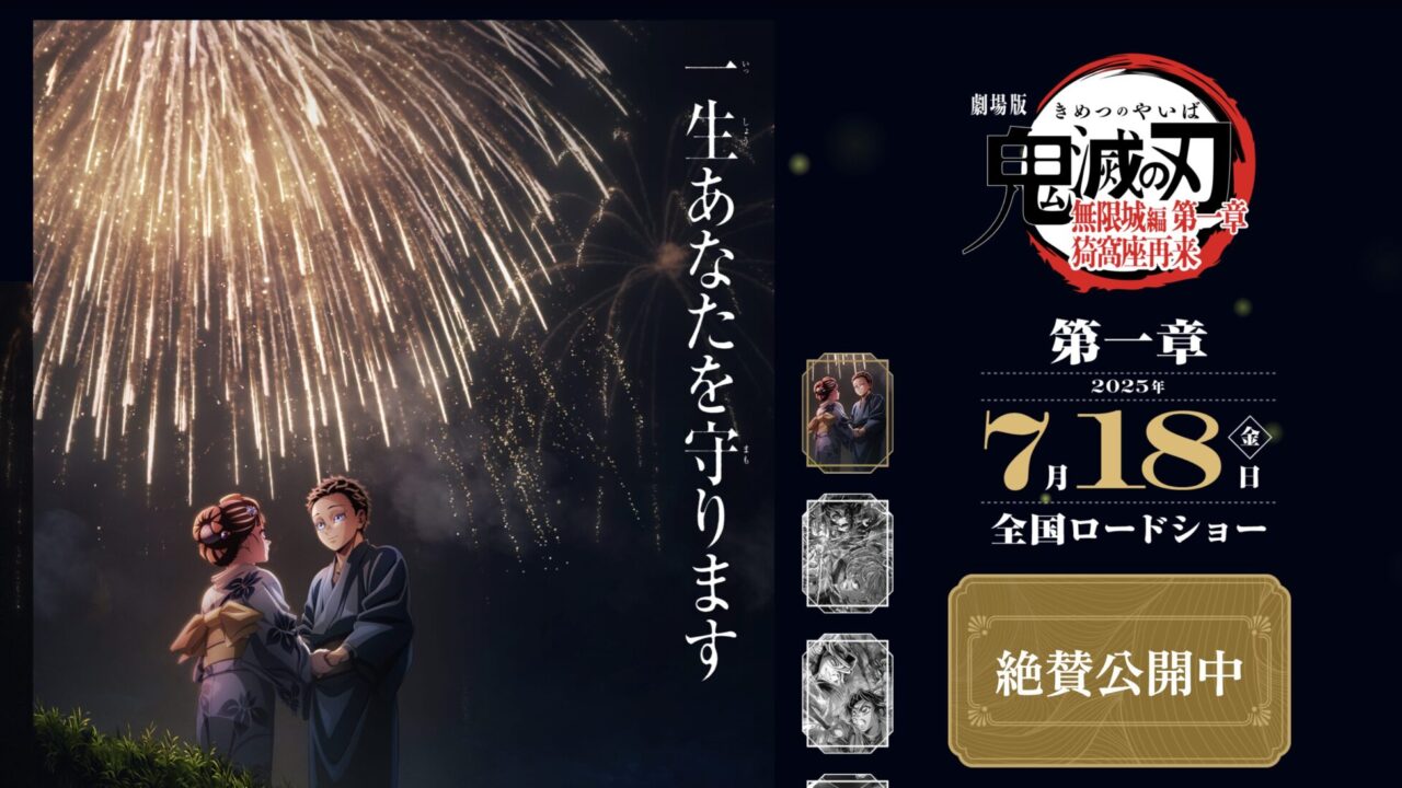 劇場版『鬼滅の刃 無限城編 第一章 猗窩座再来』公式ビジュアル。花火の下で手を取り合う狛治と恋雪（こゆき）の姿。