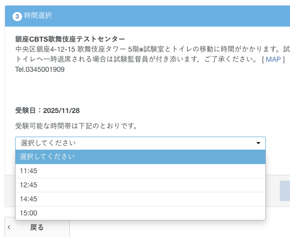 簿記2級のCBTネット試験で、試験日時を自由に選べることを示す予約画面。テストセンターと受験日時を選択でき、随時受験可能であることがわかる。