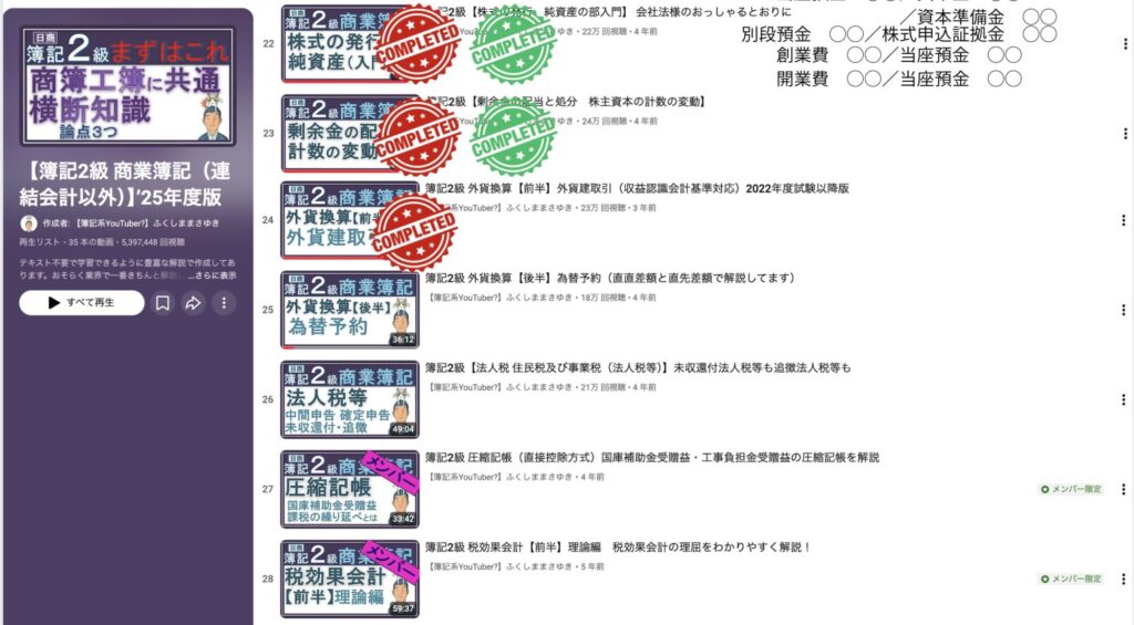 日商簿記2級 商業簿記・工業簿記 共通横断知識シリーズの最終進捗。売上原価、決算整理、引当金などが含まれる学習完了画像。