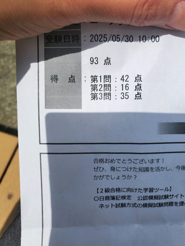 日商簿記3級の合格結果通知書の写真。試験日時、総得点93点、各問の得点が表示されている。
