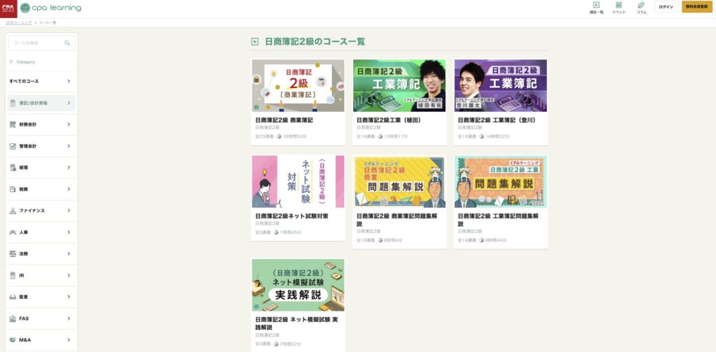 CPAラーニングに掲載されている日商簿記2級講座一覧のスクリーンショット。商業簿記、工業簿記、ネット試験対策、問題集解説、模擬試験など複数の無料講座が表示されている。