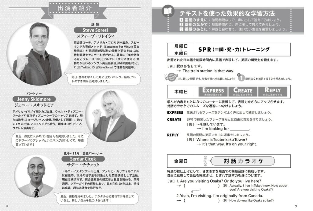 NHK英会話タイムトライアルの出演者紹介と学習ガイド（SPRトレーニングや対話カラオケの説明ページ）