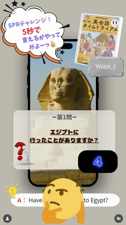 英会話タイムトライアル11月号エジプト編、SPRチャレンジ第1問『エジプトに行ったことがありますか？』を紹介するInstagramリール画像