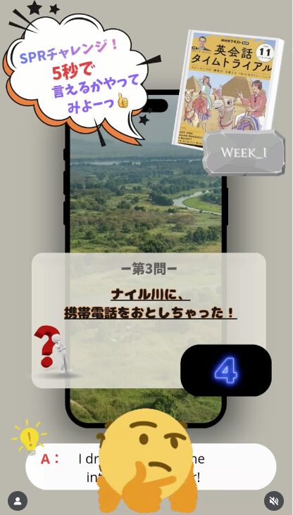 英会話タイムトライアル11月号エジプト編、SPRチャレンジ第3問『ナイル川に携帯電話を落としてしまった！』を表示したInstagramリール画像