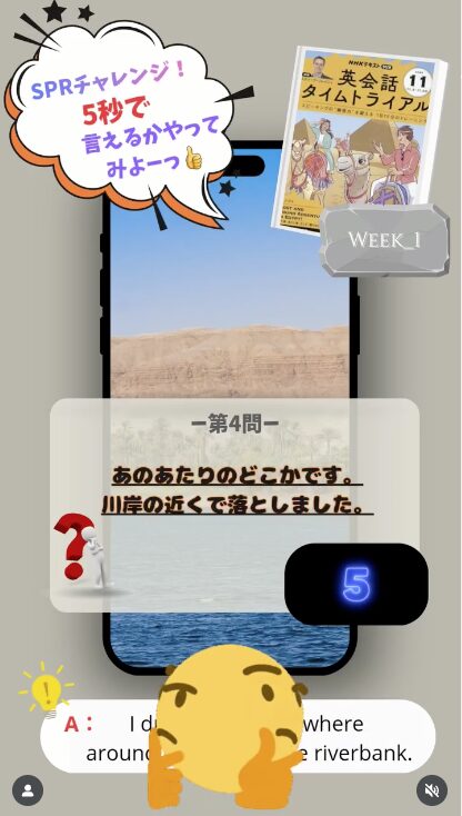 英会話タイムトライアル11月号エジプト編、SPRチャレンジ第4問『あのあたりのどこかです。川岸の近くで落としました』を紹介するInstagramリール画像