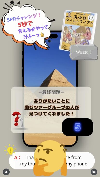 英会話タイムトライアル11月号エジプト編、SPRチャレンジ最終問題『ありがたいことにツアーグループの人が見つけてくれました』を紹介するInstagramリール画像