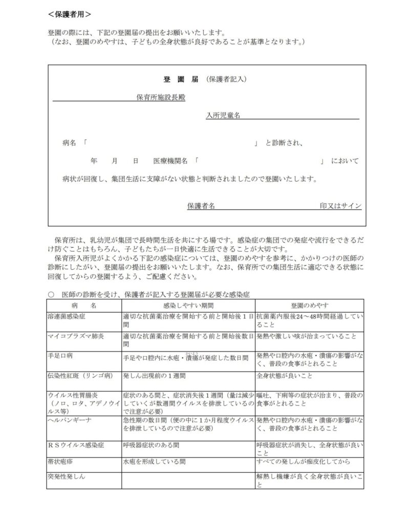 保育園で提出が必要となる、保護者が記入する登園届の記入例。感染症から回復した子どもの登園再開の判断を伝える書類。