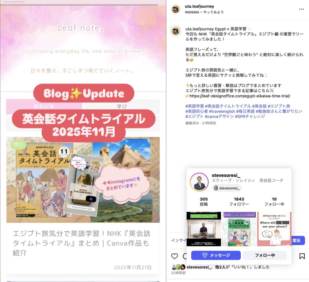 Instagramで英会話コーチのスティーブ先生がUTAの投稿にいいねをしたことが分かるスクリーンショット