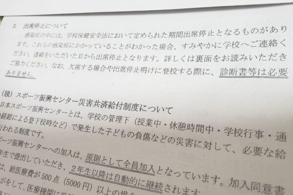 筆者の子どもたちがかよう小学校が配布した保健室からの通知。インフルエンザによる出席停止期間や診断書の必要性について説明された文書