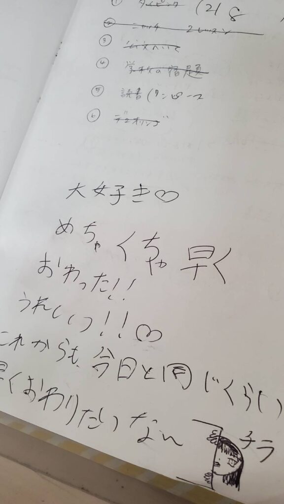 子どもが一日の達成感や気持ちを書き込んだノート。
やることを終えた喜びが文字に表れている。