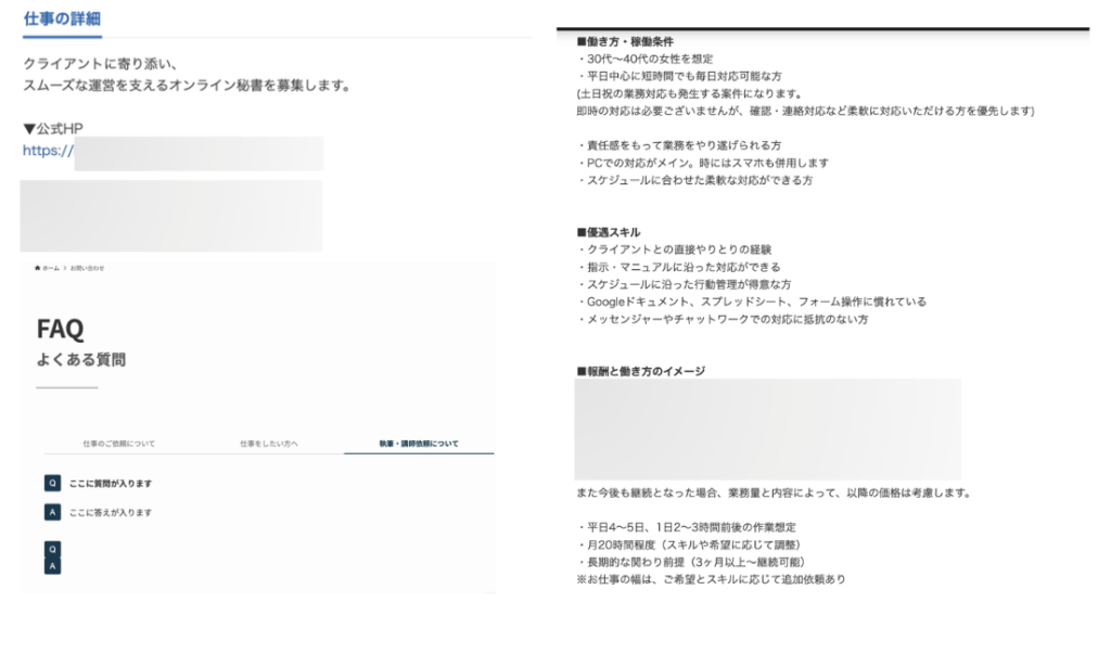 クラウドワークス案件の詳細画面。企業のFAQが「ここに質問が入ります」と未完成の状態で掲載されており、信頼性に疑問があるページ