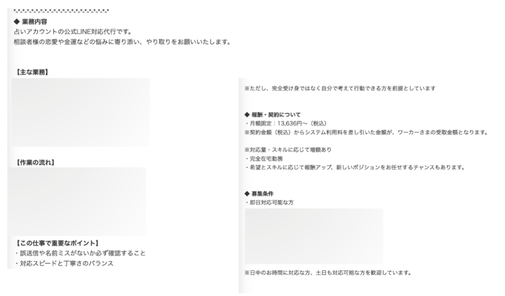 クラウドワークスの占い系LINE対応代行案件の詳細画面。恋愛相談などのやり取り対応や即日対応などの条件があり、低単価で拘束が強い内容が記載されている