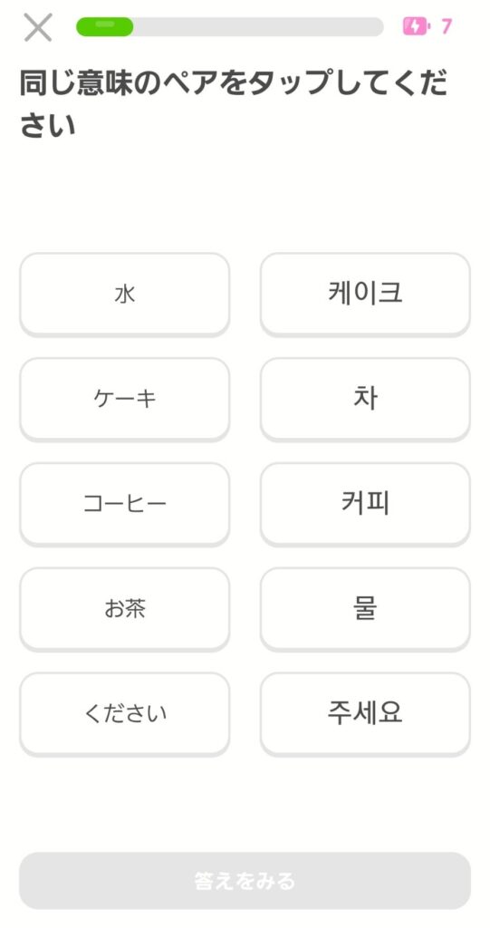 Duolingoの韓国語レッスン問題画面。同じ意味のペアを選ぶ形式で、日本語と韓国語の単語が並んでいる。