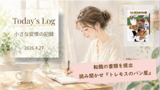 朝の光の中でノートに書きながら学習記録をつける女性のイラスト